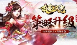 三国志最新更新爆料版下载,全新战役玩法，英雄集结再战江湖！